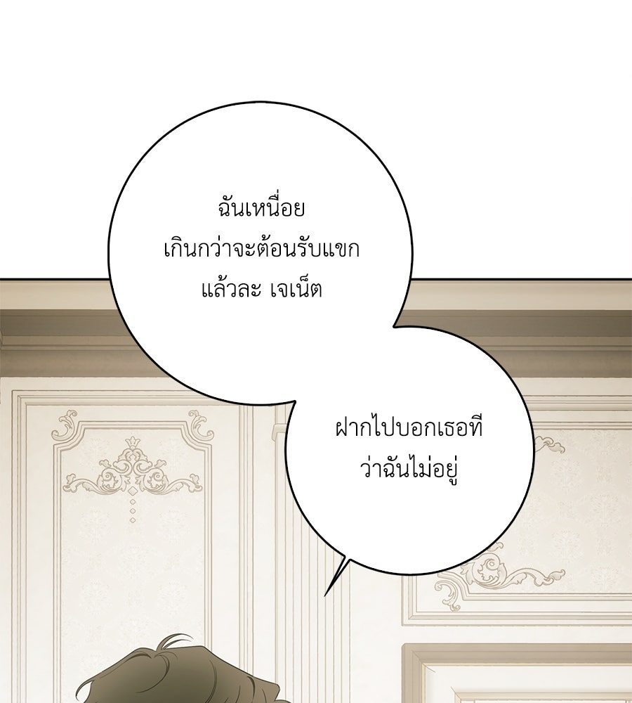 สุดยอดแม่สื่อแห่งลอนดอน - หน้า 9