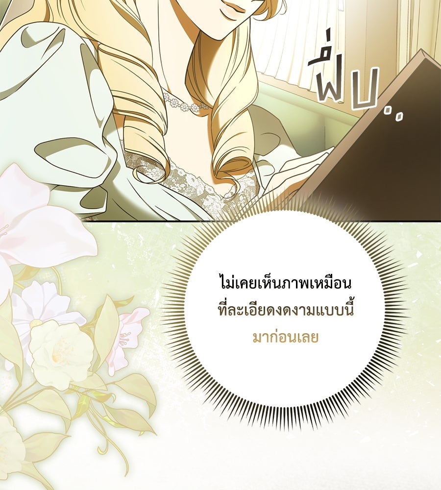 สุดยอดแม่สื่อแห่งลอนดอน - หน้า 93