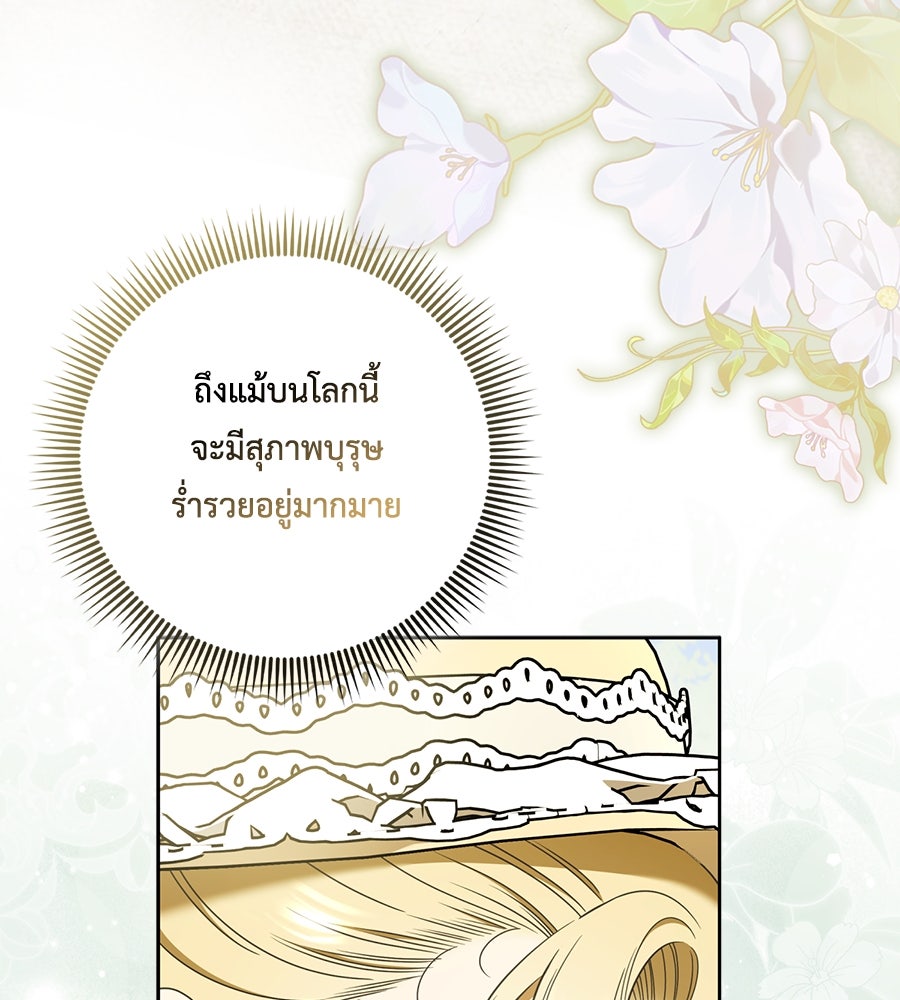 สุดยอดแม่สื่อแห่งลอนดอน - หน้า 95