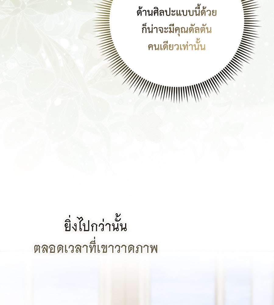 สุดยอดแม่สื่อแห่งลอนดอน - หน้า 97