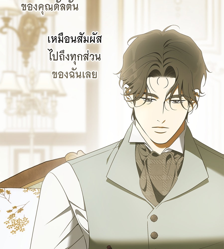 สุดยอดแม่สื่อแห่งลอนดอน - หน้า 99