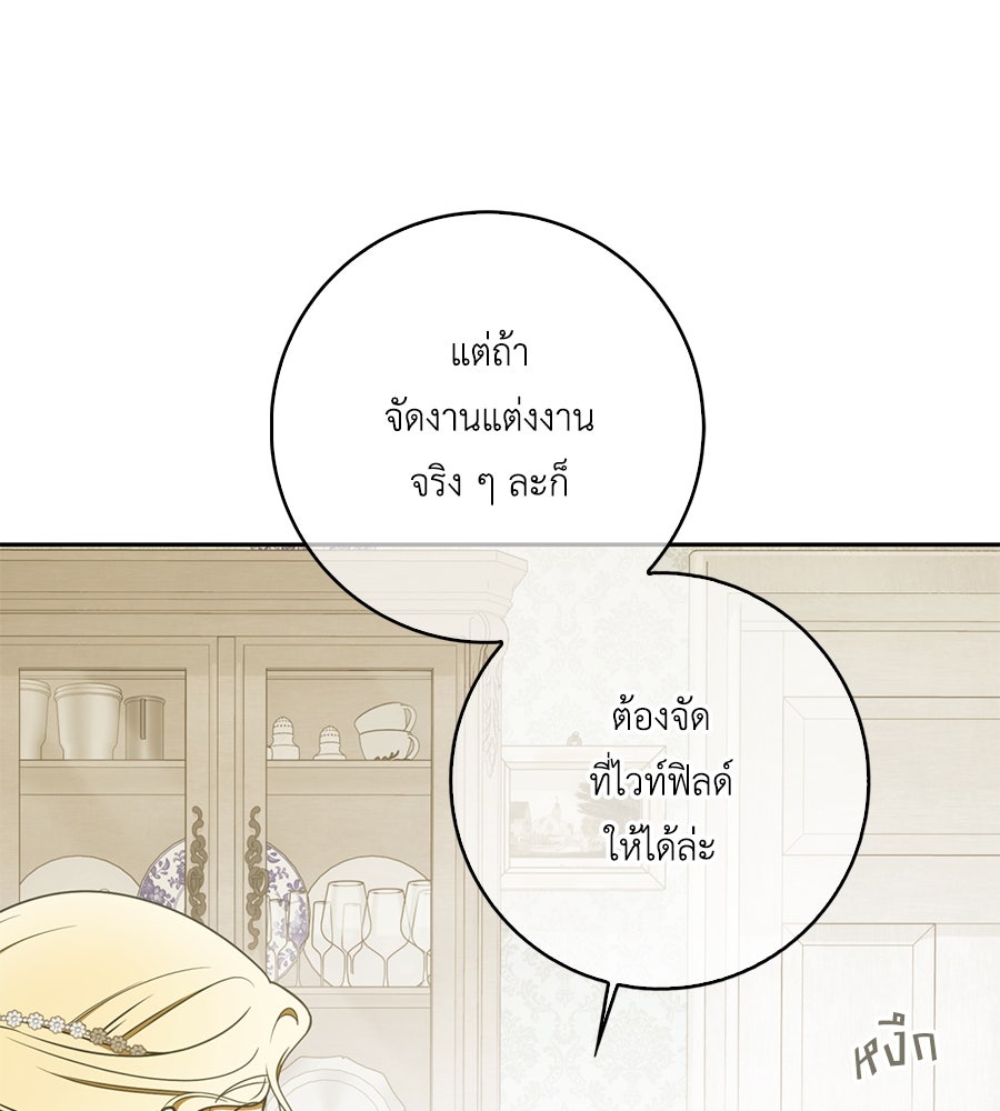 สุดยอดแม่สื่อแห่งลอนดอน - หน้า 116