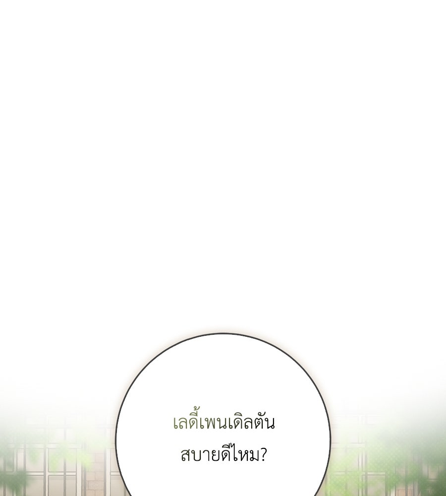 สุดยอดแม่สื่อแห่งลอนดอน - หน้า 2