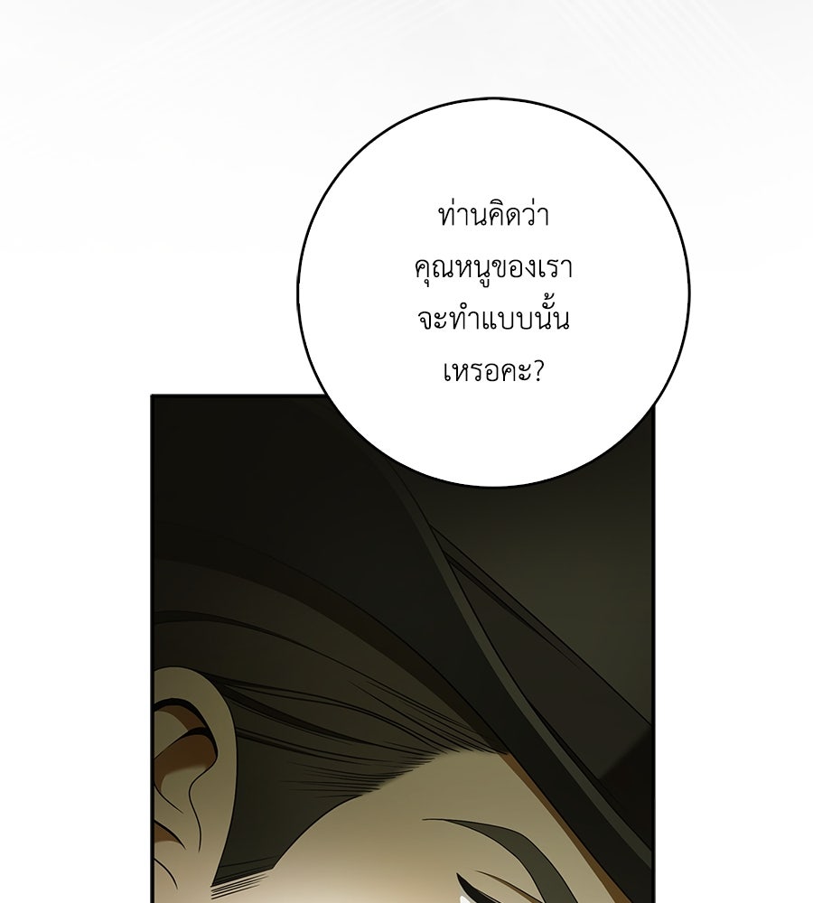 สุดยอดแม่สื่อแห่งลอนดอน - หน้า 39