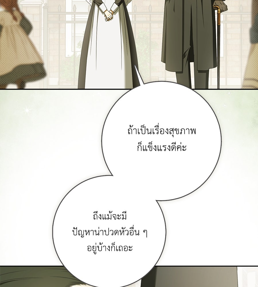 สุดยอดแม่สื่อแห่งลอนดอน - หน้า 4