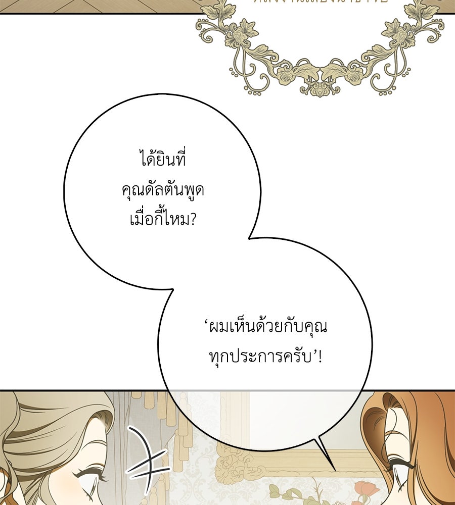 สุดยอดแม่สื่อแห่งลอนดอน - หน้า 97