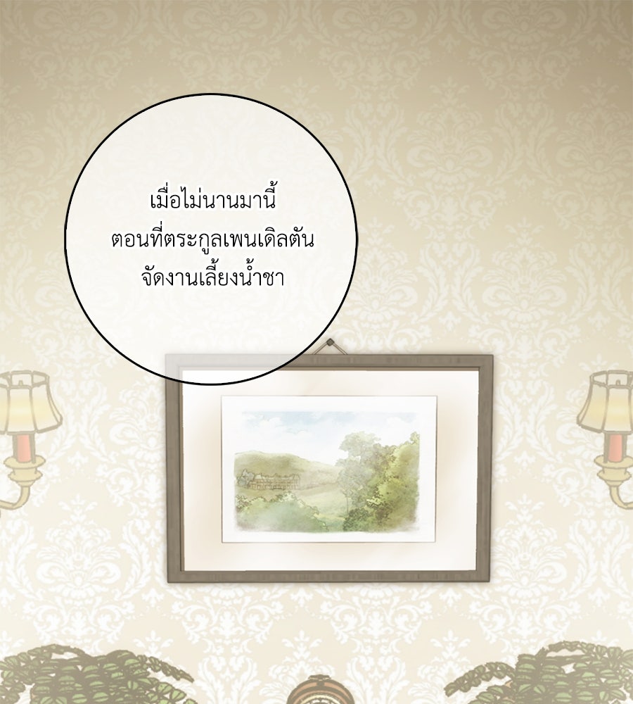 สุดยอดแม่สื่อแห่งลอนดอน - หน้า 1