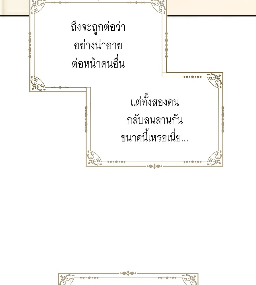 สุดยอดแม่สื่อแห่งลอนดอน - หน้า 101
