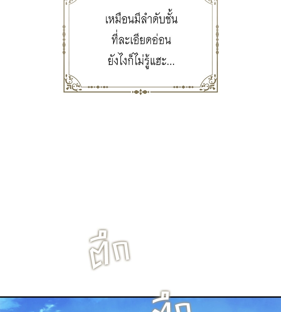 สุดยอดแม่สื่อแห่งลอนดอน - หน้า 102