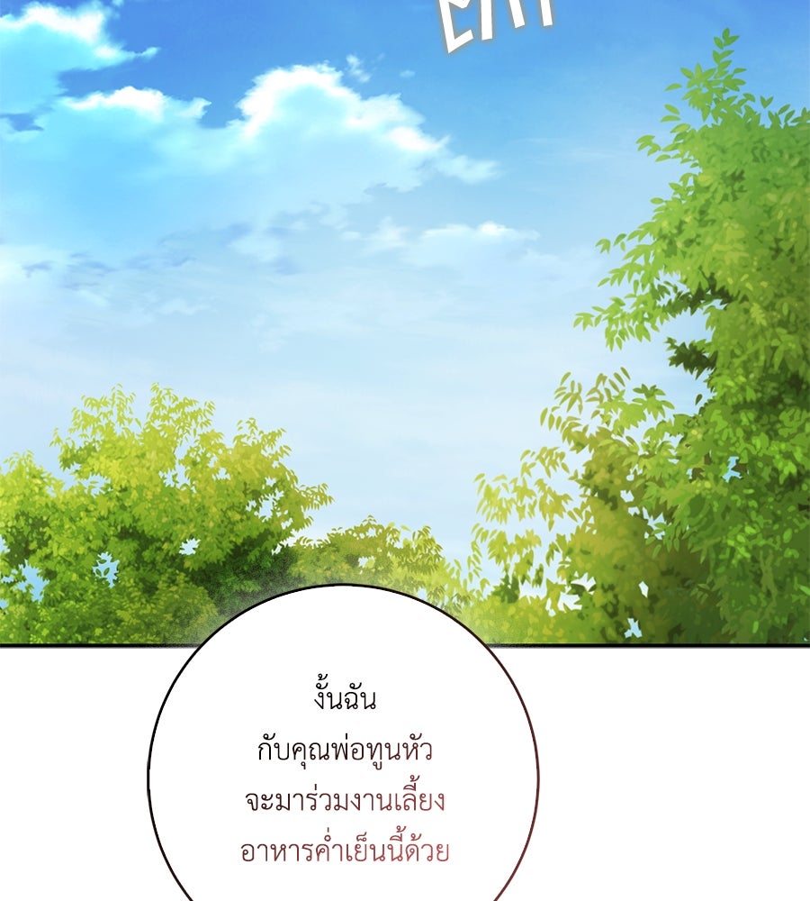 สุดยอดแม่สื่อแห่งลอนดอน - หน้า 103