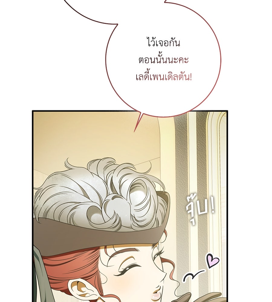 สุดยอดแม่สื่อแห่งลอนดอน - หน้า 104
