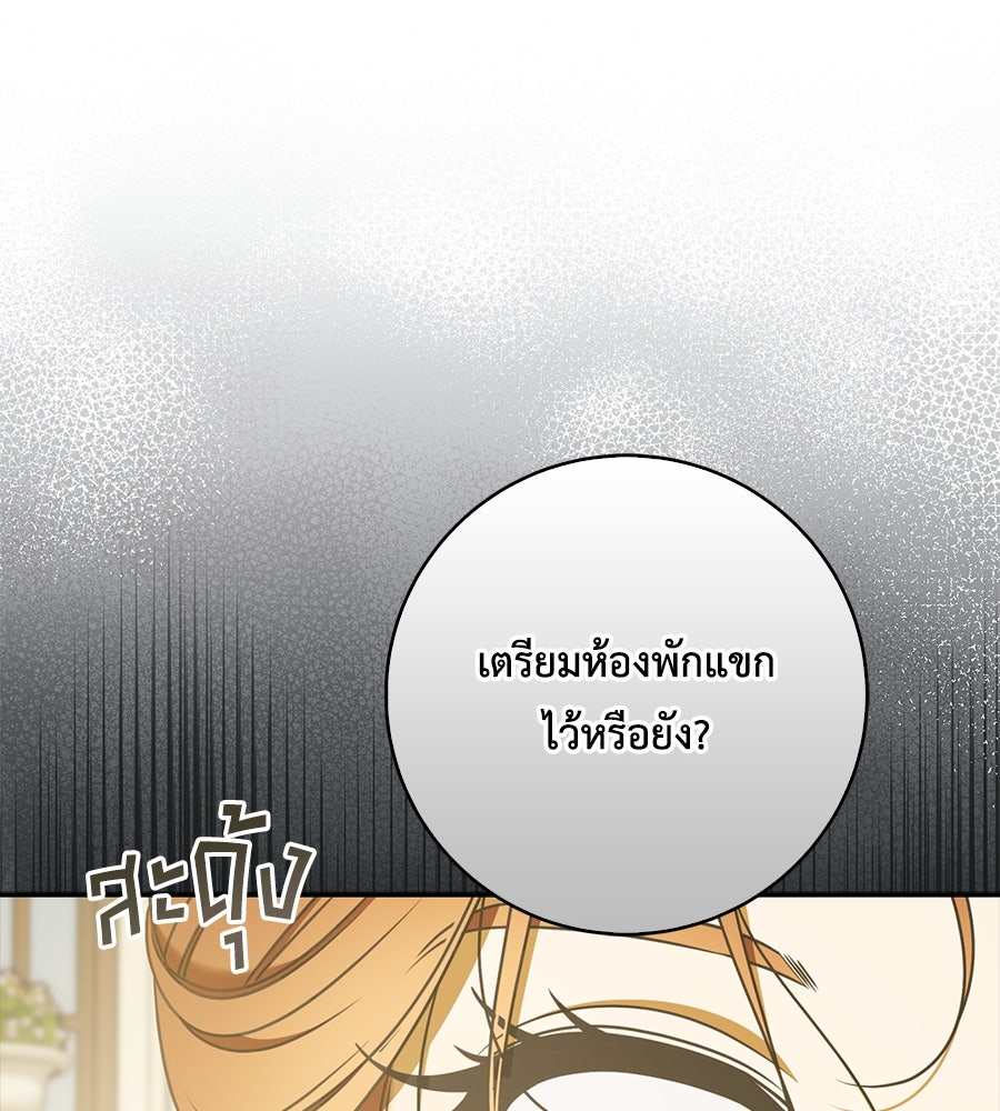สุดยอดแม่สื่อแห่งลอนดอน - หน้า 108
