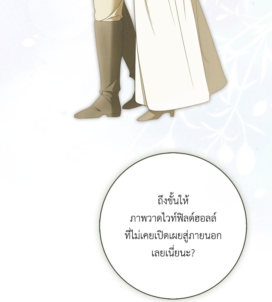 สุดยอดแม่สื่อแห่งลอนดอน - หน้า 11
