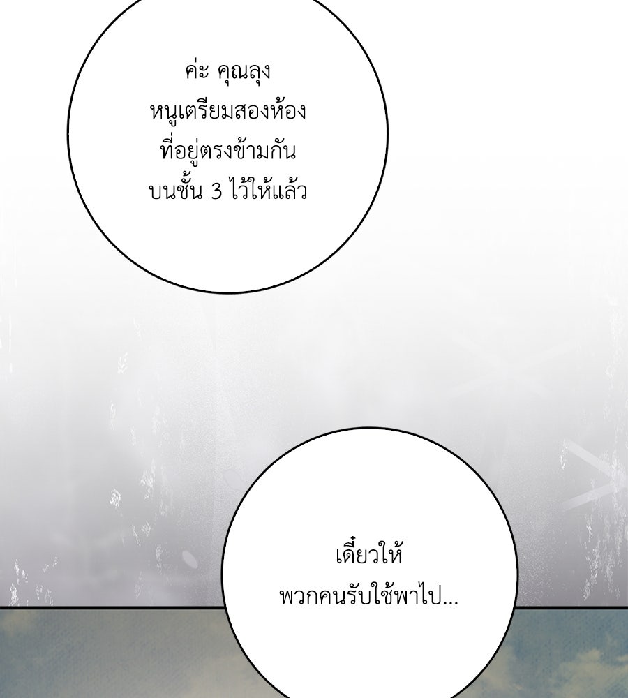 สุดยอดแม่สื่อแห่งลอนดอน - หน้า 113