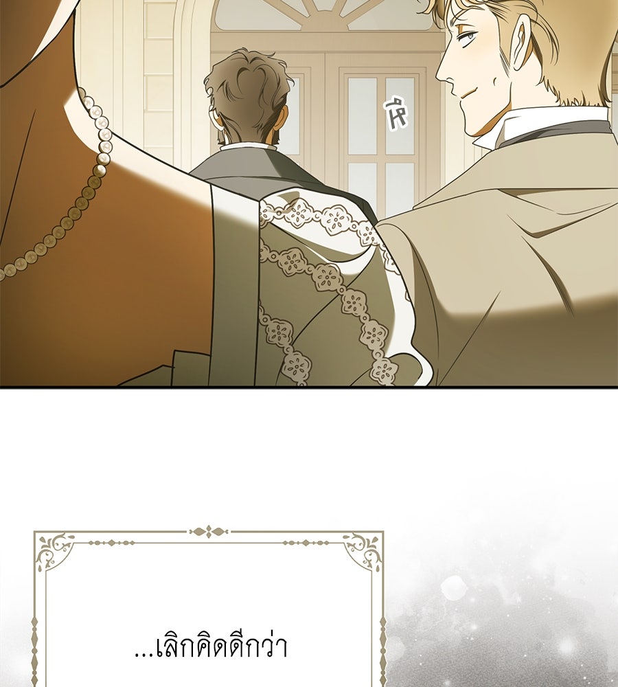 สุดยอดแม่สื่อแห่งลอนดอน - หน้า 116