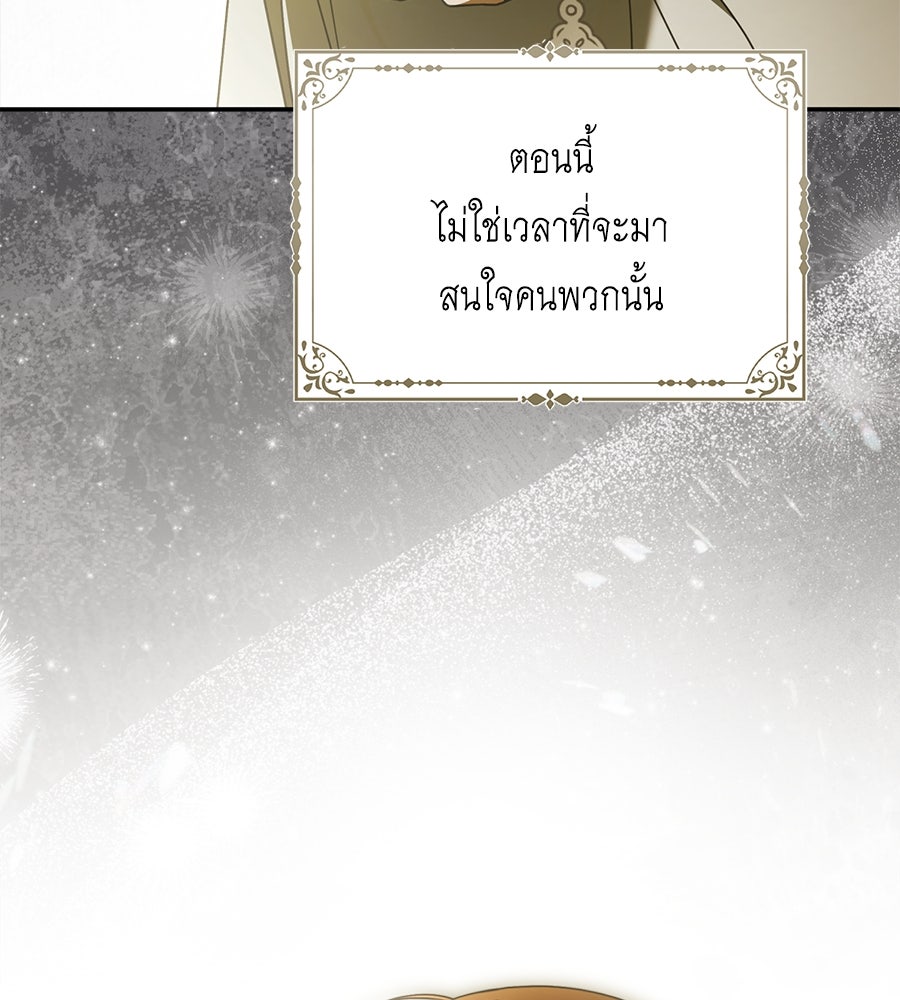 สุดยอดแม่สื่อแห่งลอนดอน - หน้า 118