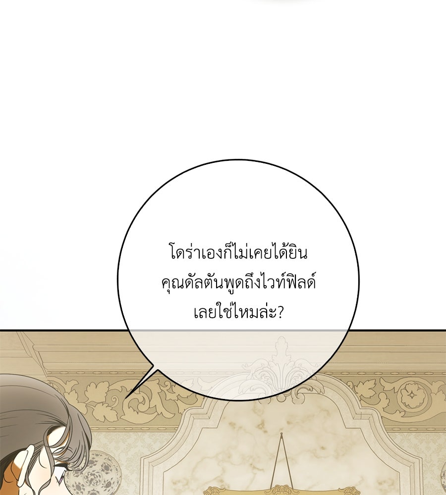 สุดยอดแม่สื่อแห่งลอนดอน - หน้า 12