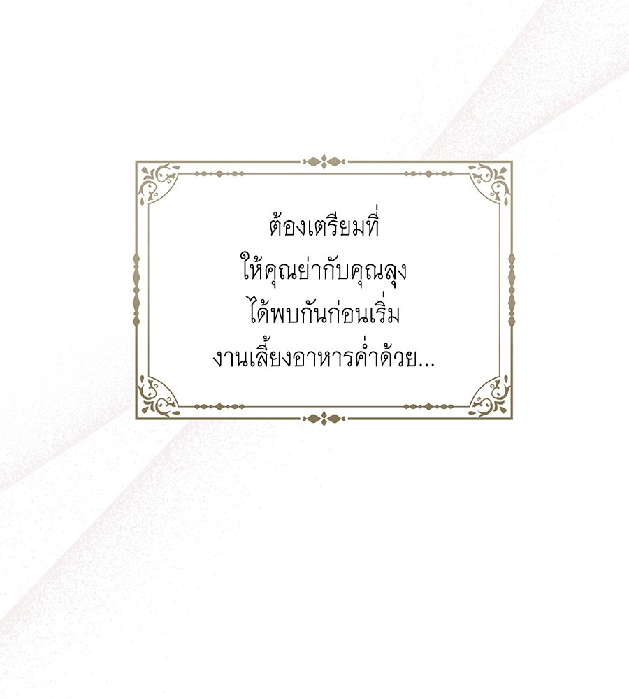 สุดยอดแม่สื่อแห่งลอนดอน - หน้า 121