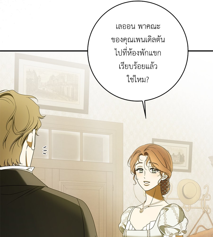 สุดยอดแม่สื่อแห่งลอนดอน - หน้า 122