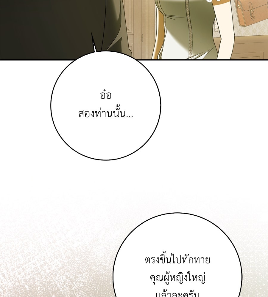 สุดยอดแม่สื่อแห่งลอนดอน - หน้า 123