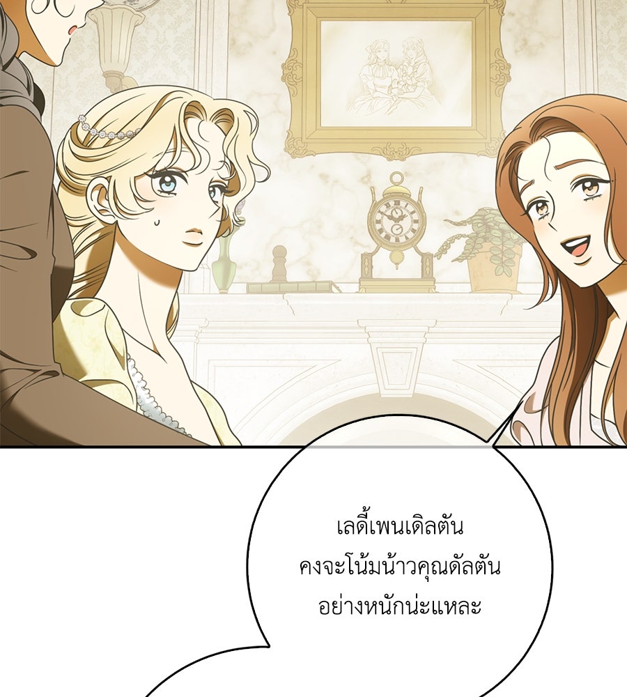 สุดยอดแม่สื่อแห่งลอนดอน - หน้า 13