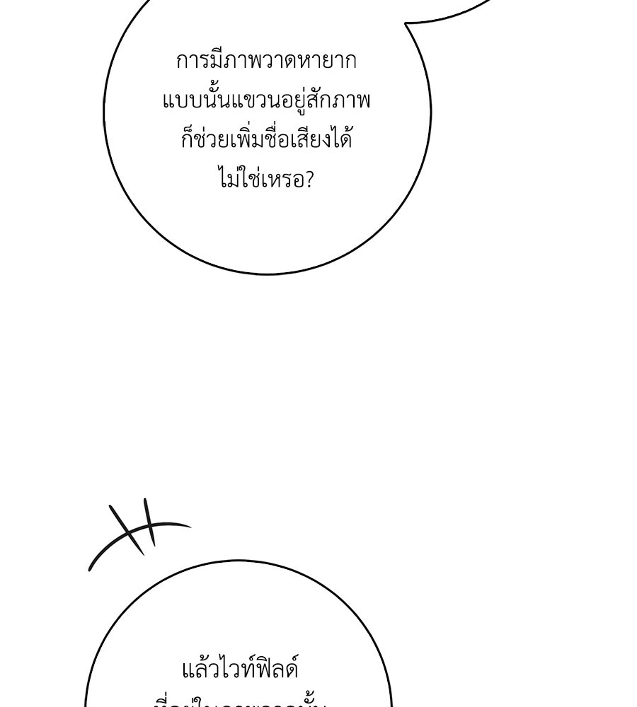 สุดยอดแม่สื่อแห่งลอนดอน - หน้า 14