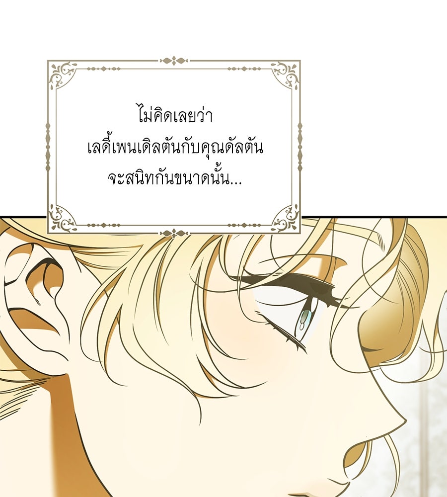 สุดยอดแม่สื่อแห่งลอนดอน - หน้า 17