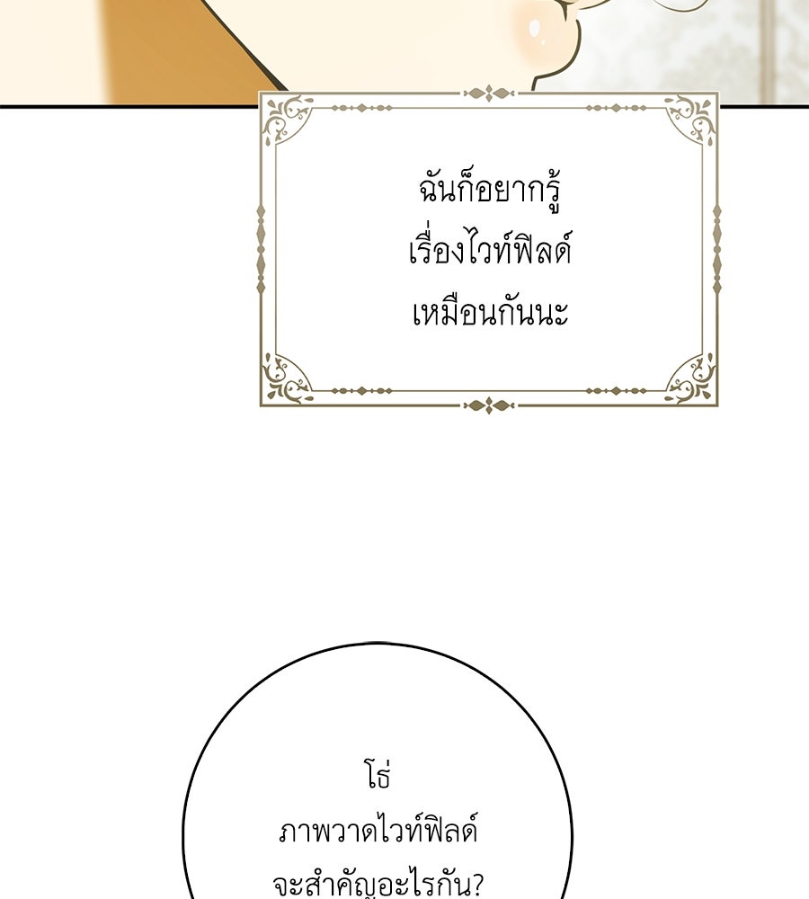 สุดยอดแม่สื่อแห่งลอนดอน - หน้า 18