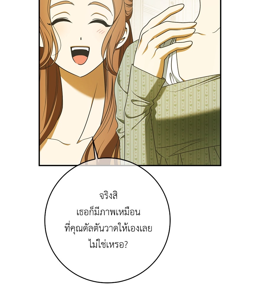 สุดยอดแม่สื่อแห่งลอนดอน - หน้า 20