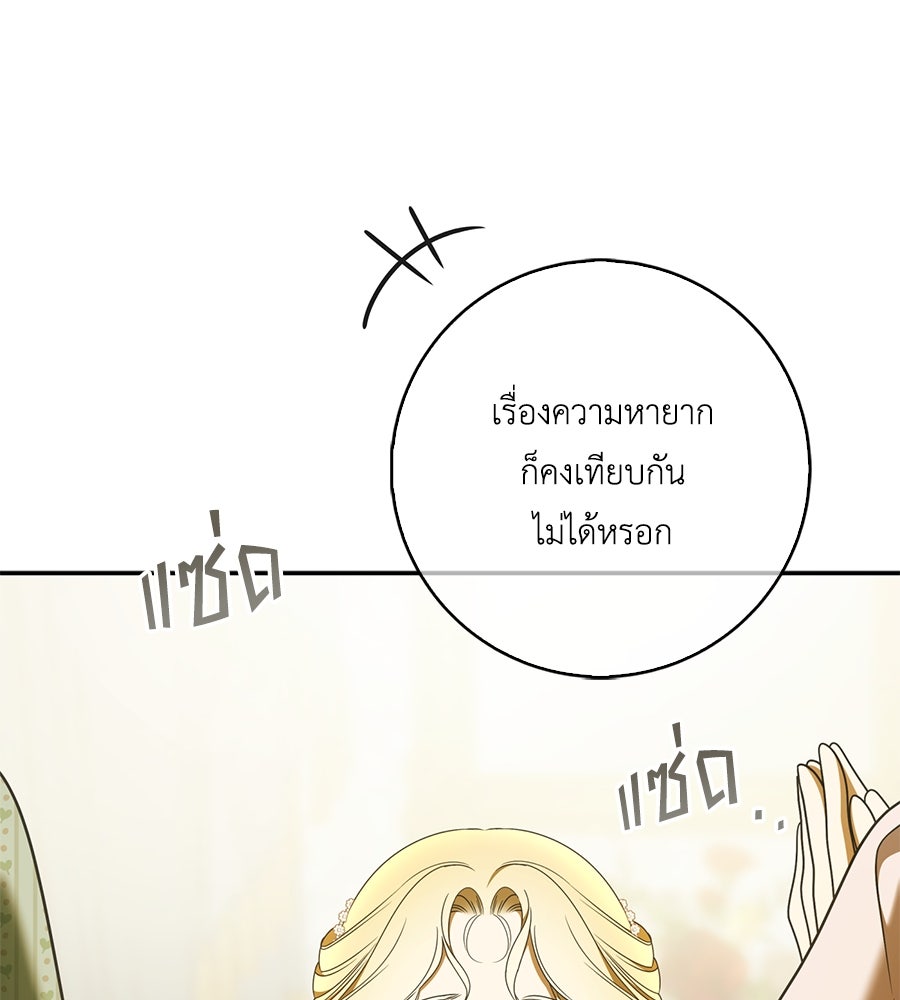 สุดยอดแม่สื่อแห่งลอนดอน - หน้า 21