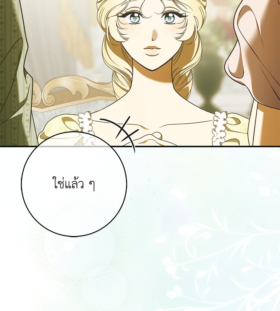 สุดยอดแม่สื่อแห่งลอนดอน - หน้า 22