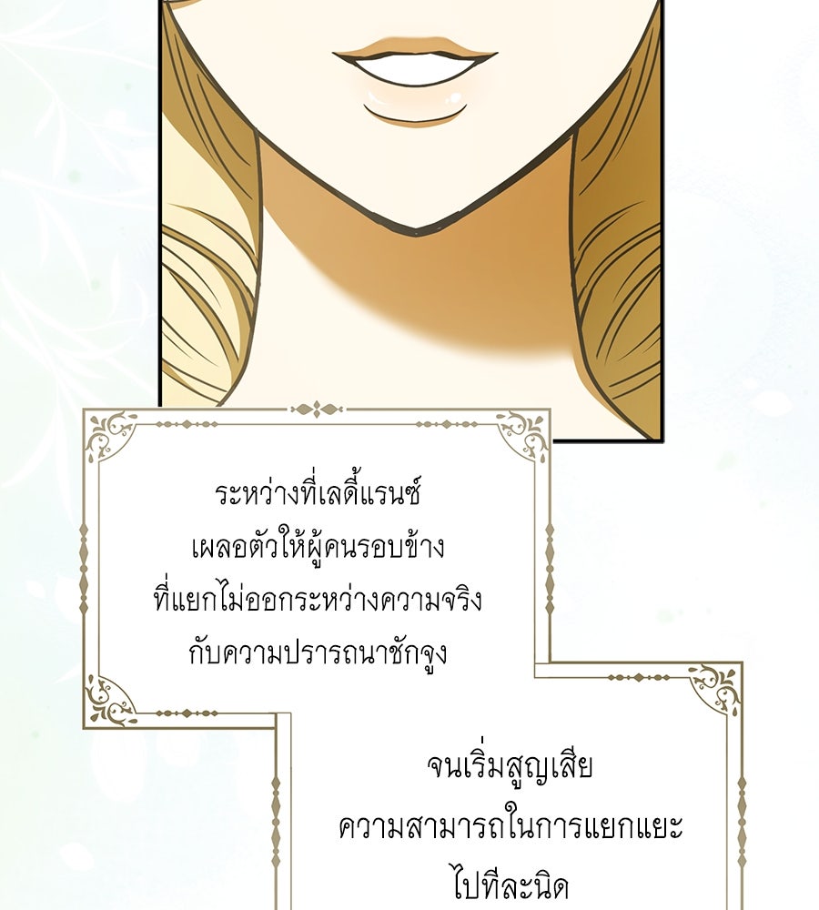 สุดยอดแม่สื่อแห่งลอนดอน - หน้า 24