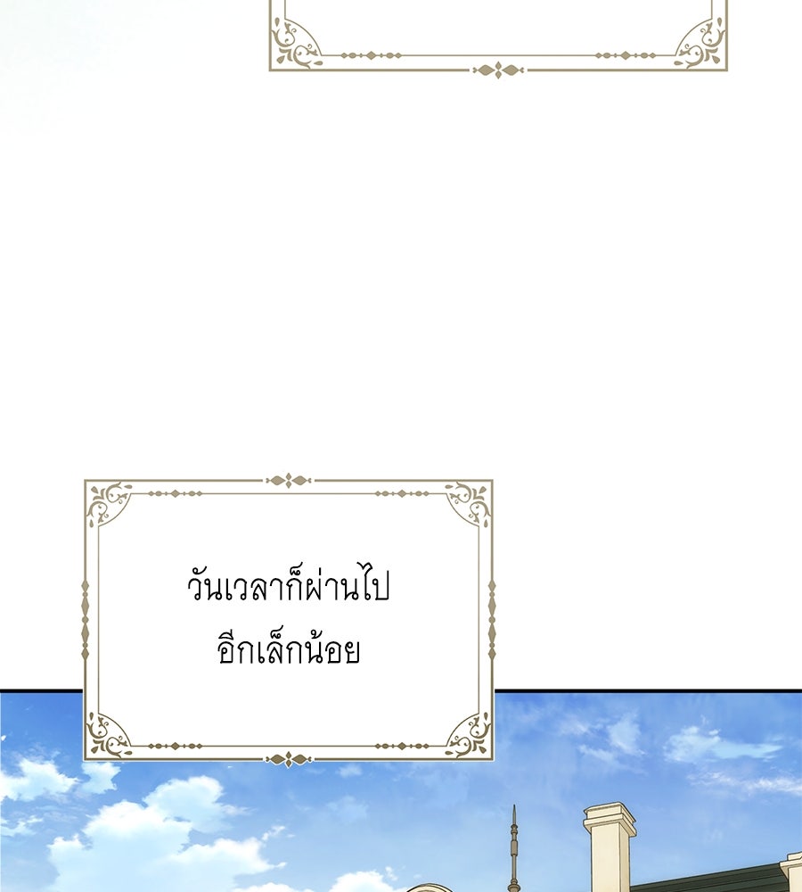 สุดยอดแม่สื่อแห่งลอนดอน - หน้า 25