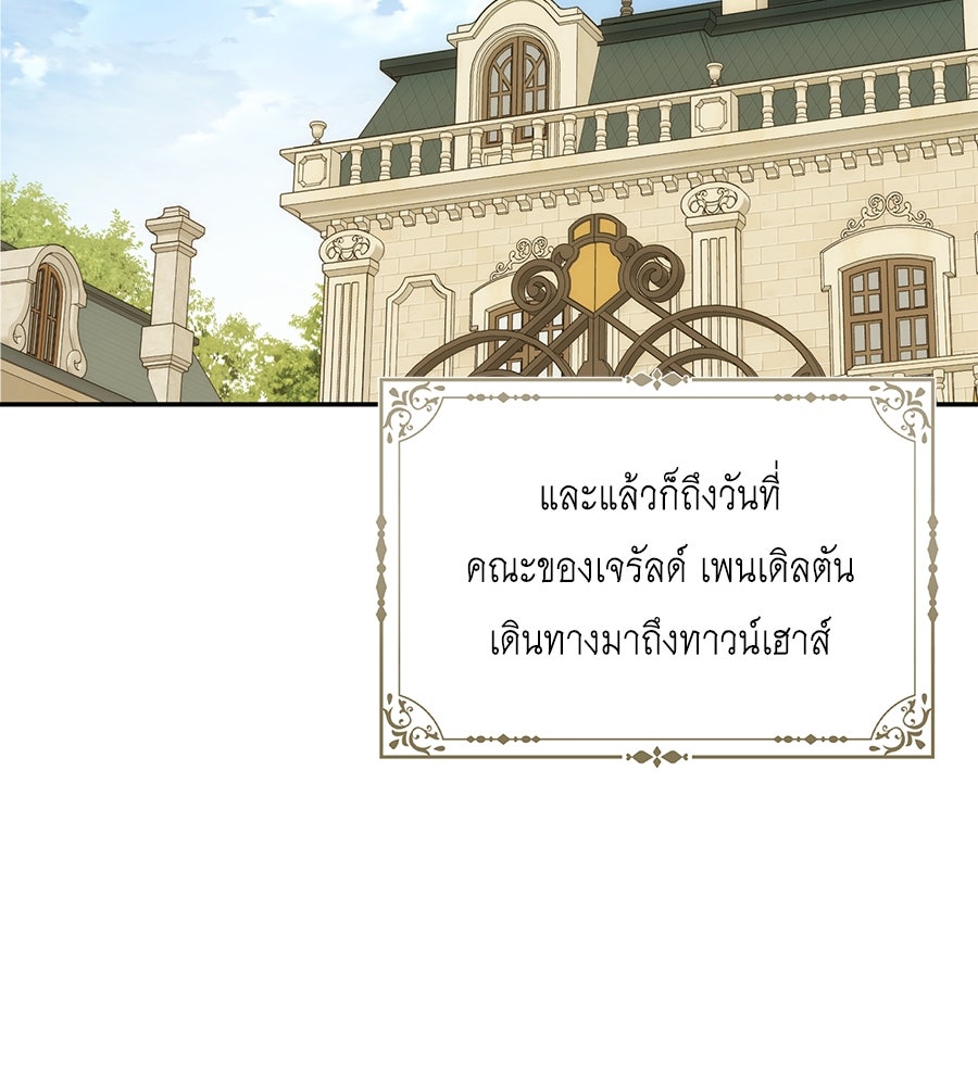 สุดยอดแม่สื่อแห่งลอนดอน - หน้า 26