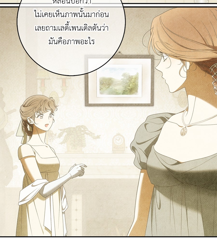 สุดยอดแม่สื่อแห่งลอนดอน - หน้า 3