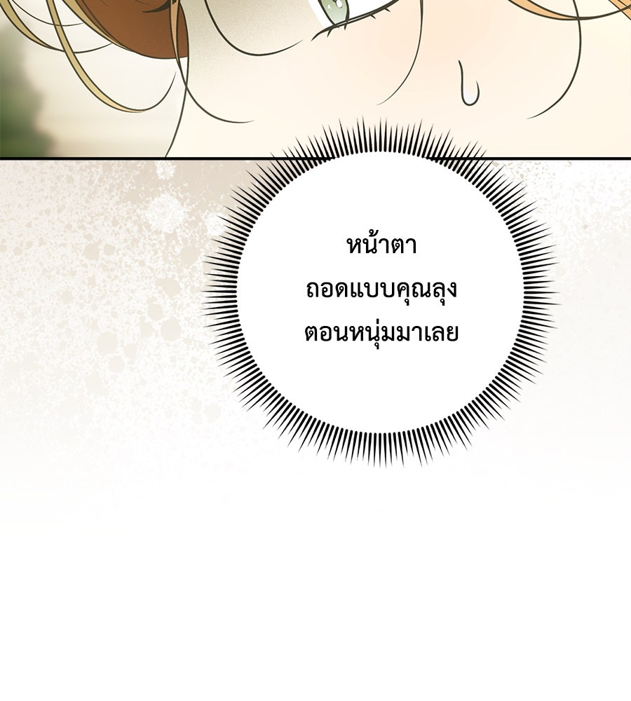 สุดยอดแม่สื่อแห่งลอนดอน - หน้า 37