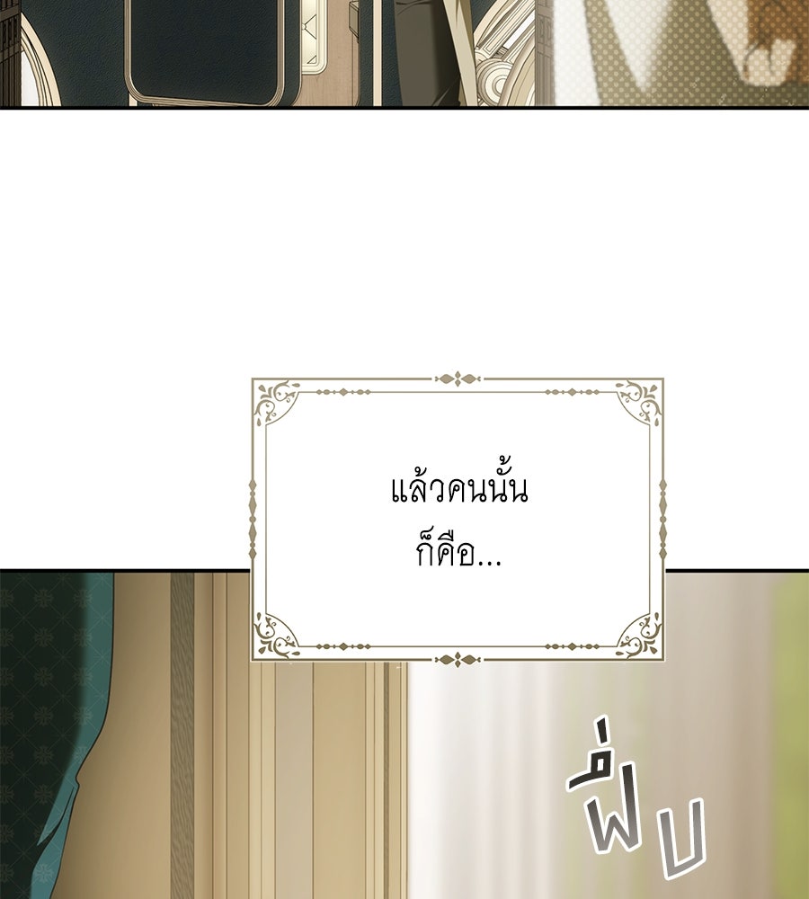 สุดยอดแม่สื่อแห่งลอนดอน - หน้า 39