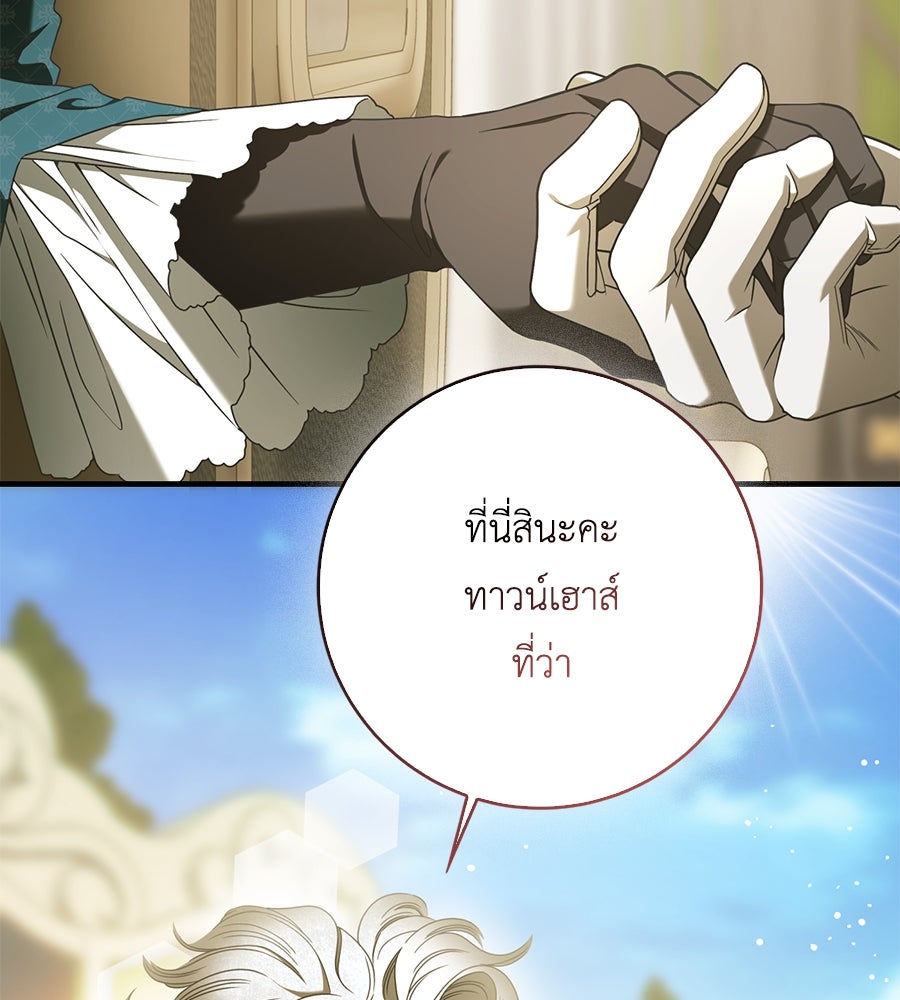 สุดยอดแม่สื่อแห่งลอนดอน - หน้า 40