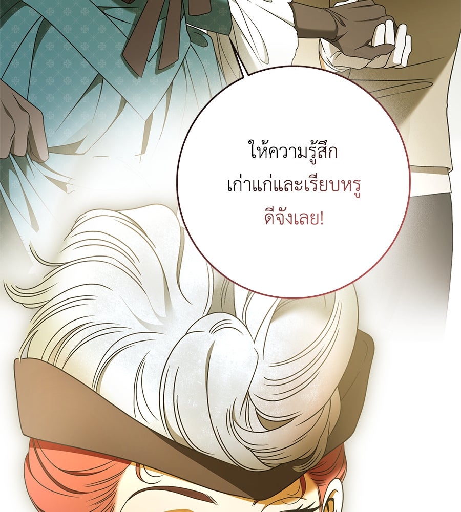 สุดยอดแม่สื่อแห่งลอนดอน - หน้า 42
