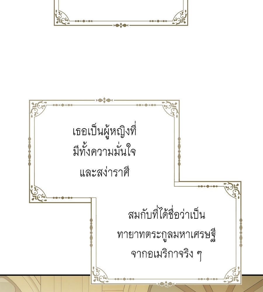 สุดยอดแม่สื่อแห่งลอนดอน - หน้า 44