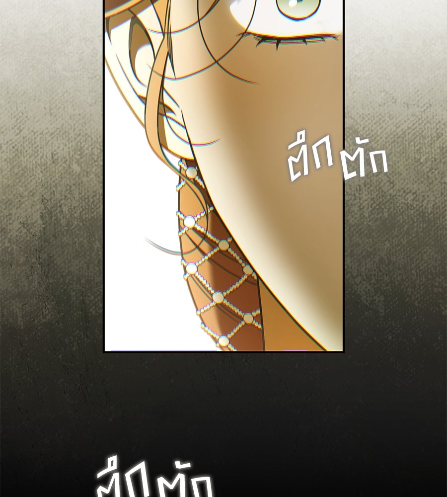 สุดยอดแม่สื่อแห่งลอนดอน - หน้า 47