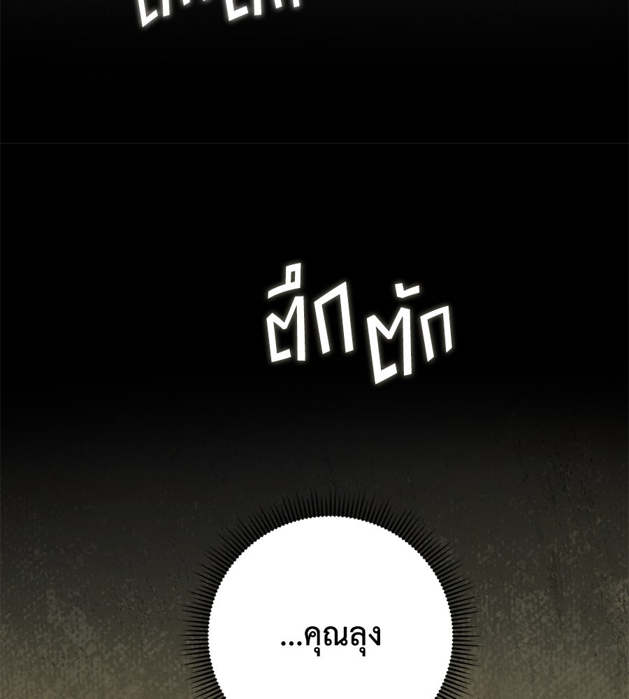 สุดยอดแม่สื่อแห่งลอนดอน - หน้า 48