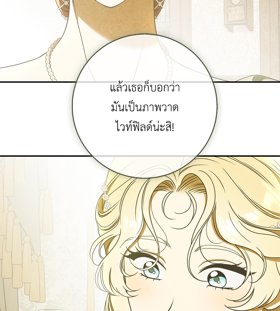 สุดยอดแม่สื่อแห่งลอนดอน - หน้า 5