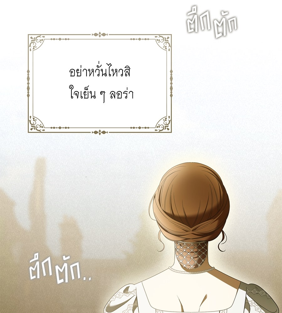 สุดยอดแม่สื่อแห่งลอนดอน - หน้า 51