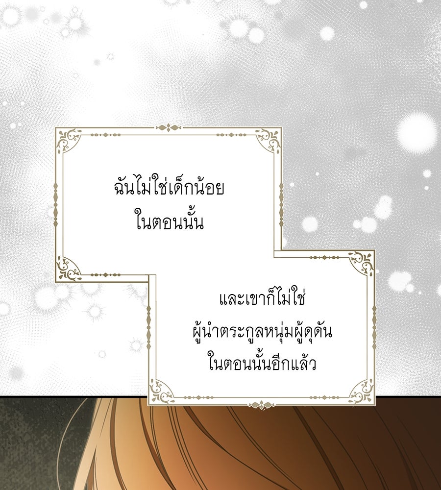 สุดยอดแม่สื่อแห่งลอนดอน - หน้า 53