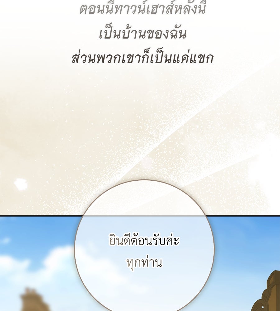 สุดยอดแม่สื่อแห่งลอนดอน - หน้า 55