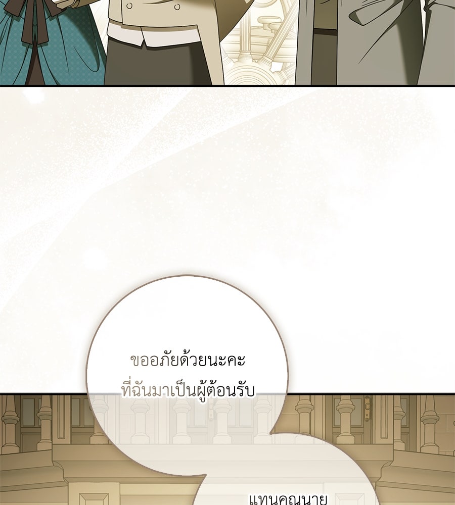 สุดยอดแม่สื่อแห่งลอนดอน - หน้า 57