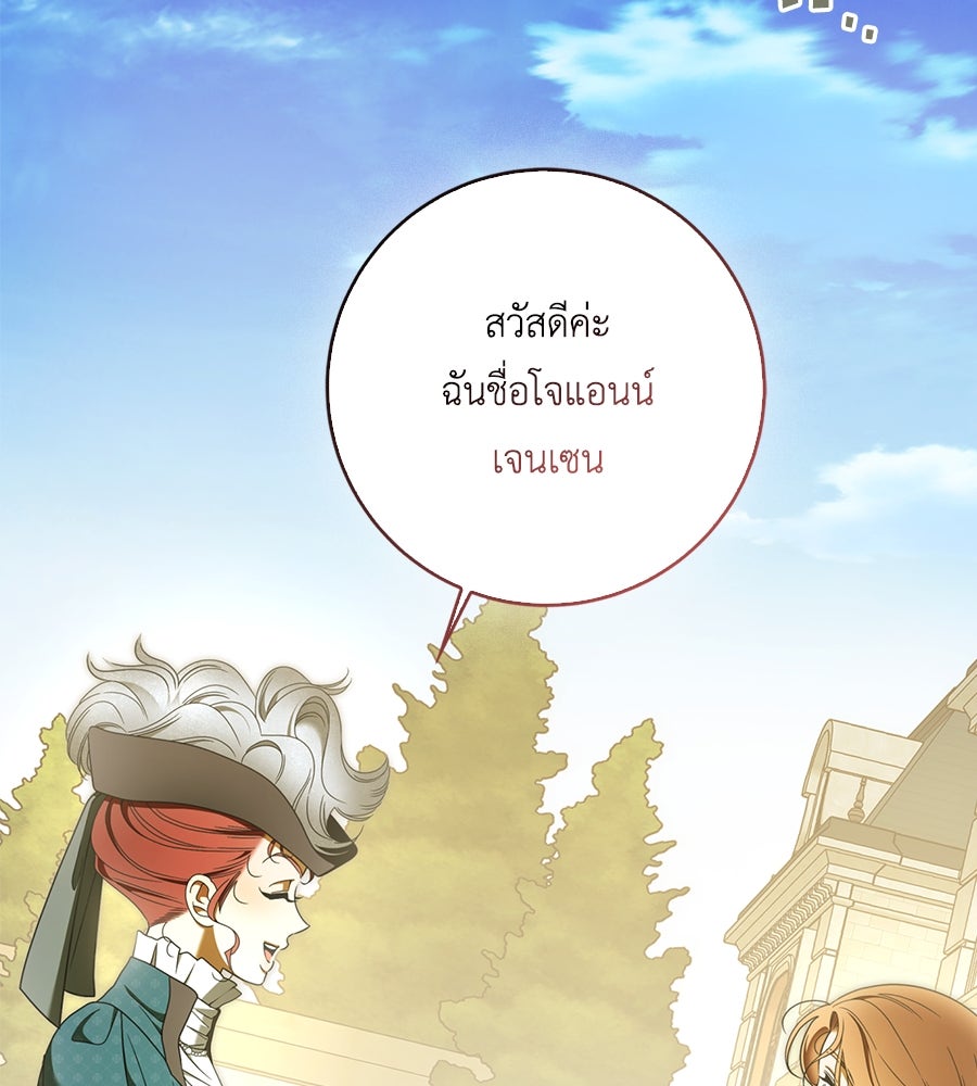 สุดยอดแม่สื่อแห่งลอนดอน - หน้า 64