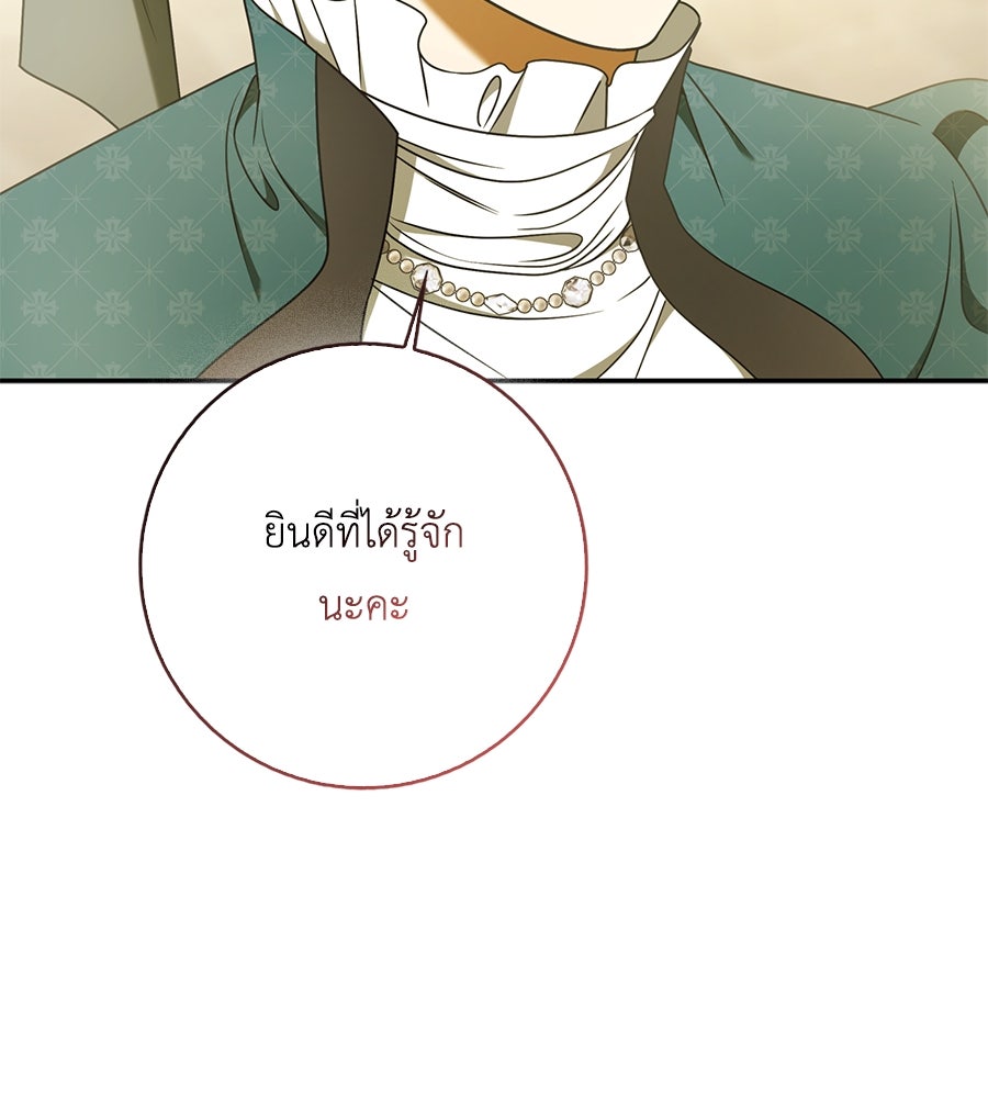 สุดยอดแม่สื่อแห่งลอนดอน - หน้า 67