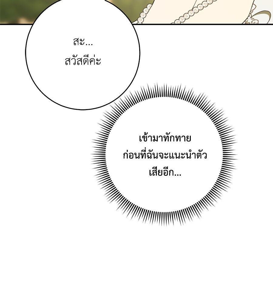 สุดยอดแม่สื่อแห่งลอนดอน - หน้า 69